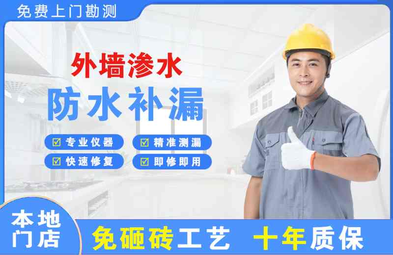 南川外墙渗水维修